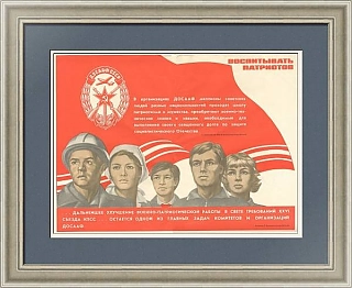 "Воспитывать патриотов" - оригинальный советский плакат ДОСААФ