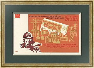 Агитационный плакат СССР "Капитальные вложения — грядущие достижения!"