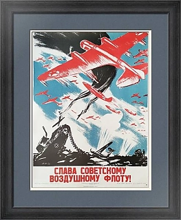 "Слава советскому воздушному флоту!" - оригинальный плакат СССР