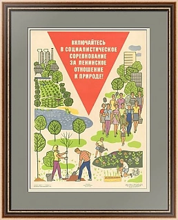 "Отношение к природе" - оригинальный советский плакат
