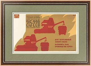 Оригинальный плакат "Выполнить план производства зерна!"