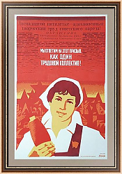 Оригинальный плакат СССР "Вдохновенный труд"