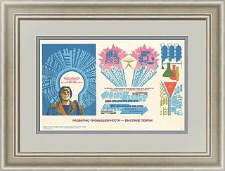 Плакат "Развитию промышленности - высокие темпы" - оригинал СССР