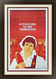 "Вдохновенный труд" - советский оригинальный плакат