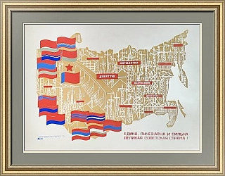 "Великая советская страна" - оригинальный плакат - вип подарок