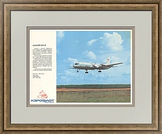 "Аэрофлот. Самолет Ил - 18" - оригинальный плакат СССР