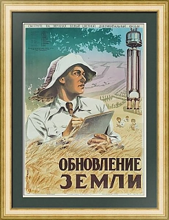 Редкая афиша к фильму "Обновление земли" - оригинал СССР