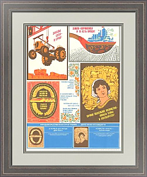 Советский плакат "Продовольственная программа - дело всех и каждого!"