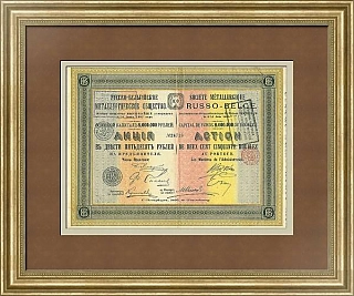 Акция Русско-Бельгийского Металлургического Общества