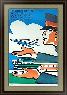 "Безопасность пассажиров и сохранность грузов" - оригинальный плакат