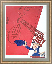 Оригинальный плакат "На долгострой кредита нет!" - эксклюзивный подарок