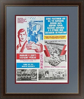 Оригинальный агитационный плакат "Внимание и заботу будущему урожаю!"