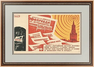 Оригинальный плакат «"Искра" - партийной печати основа»