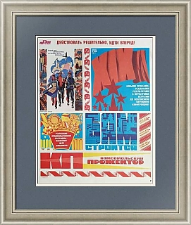 Оригинальный агитационный плакат "Комсомольский прожектор"