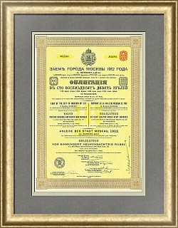 Облигация города Москвы 1912 года (оригинал)