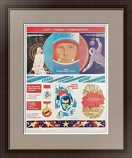 Оригинальный плакат "СССР - Родина космонавтики"