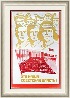 Оригинальный плакат "Это наша советская власть!"