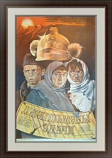 "Джентльмены удачи" - оригинальная киноафиша СССР - вип подарок