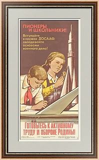 "Вступайте в кружки ДОСАФ" - оригинальный плакат СССР