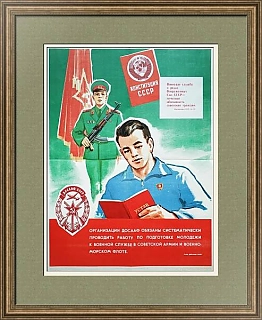 Агитационный плакат "Воинская служба"