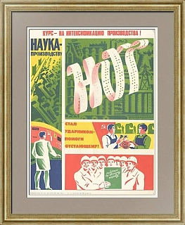 "Курс на интенсификацию производства" - оригинальный плакат СССР