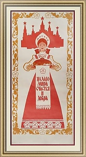 "XII Всемирный фестиваль молодёжи и студентов" - оригинальный плакат СССР