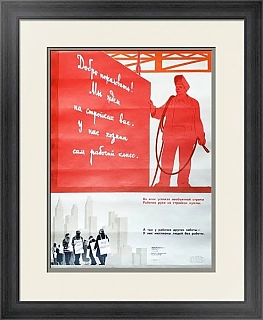 Советский оригинальный плакат "Рабочие руки на стройках нужны"