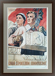 Плакат "Слава строителям коммунизма" - оригинальный подарок