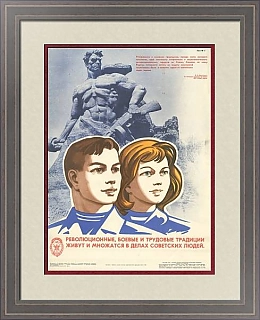 "Традиции советских людей" - оригинальный плакат