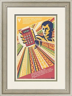 "Широкое внедренье ЭВМ" - редкий советский плакат - оригинал