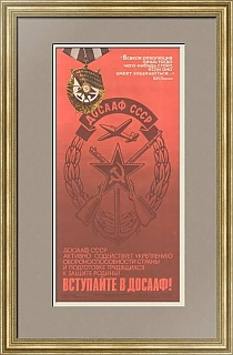 "Вступайте в ДОСААФ!" - оригинальный советский плакат