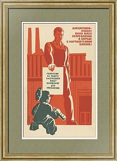 Винтажный плакат СССР - "Дисциплина — закон!" - оригинал