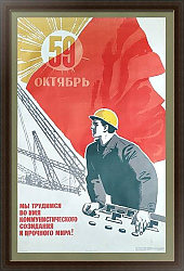 "59 годовщина  Октябрьской революции" - оригинальный плакат СССР