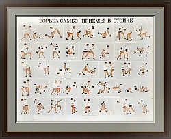 Советский плакат "Борьба самбо. Приемы в стойке"