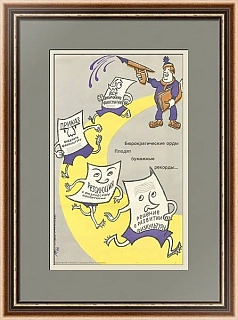 "Бумажные рекорды" - советский сатирический плакат