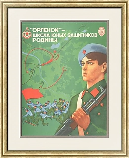 «"Орленок" - школа юных защитников Родины» - оригинальный плакат СССР