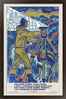 "Советский человек, земли хозяин..." - оригинальный плакат СССР - редкость