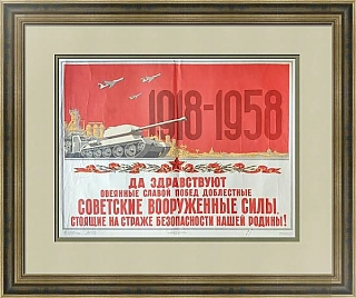 Редкий плакат пятидесятых "Советские Вооруженные Силы"