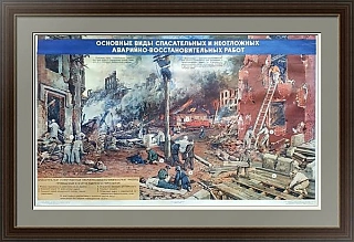 Редкий советский плакат "Основные виды спасательных и неотложный аварийно-восстановительных работ"