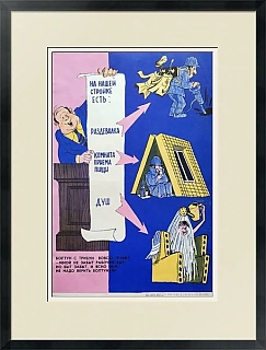 Редкий сатирический плакат "Болтун с требун во всю трубит"