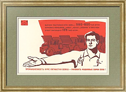 "Выпуск тракторов и комбайнов" - советский агитационный плакат