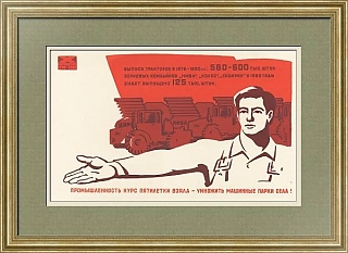 "Выпуск тракторов и комбайнов" - советский агитационный плакат