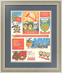 "Советские вооруженные силы — верный страж мирного труда" - плакат СССР