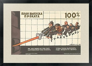 Оригинальный советский плакат "Главчермет. План выпуска проката 100%"