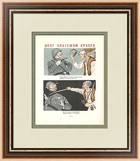 Оригинальный лист "Долг платежом красен"