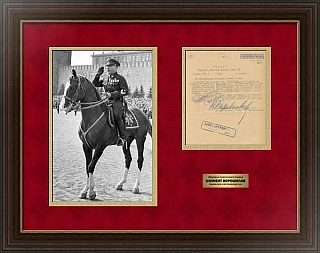 Личная подпись Маршала СССР Ворошилова К. Е.