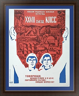 Агитационный плакат "Новыми трудовыми успехами встретим" - оригинал