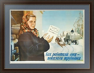 Советский редкий плакат "Как работали они показали трудодни"