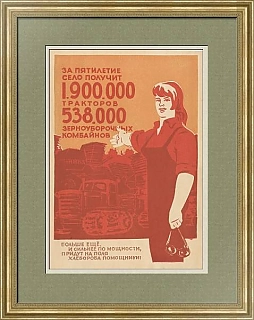 "Хлебороба помощники" - оригинальный советский плакат