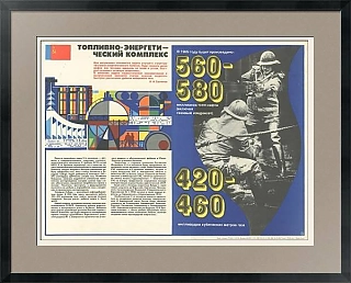 "Топливно-энергетический комплекс" - оригинальный плакат